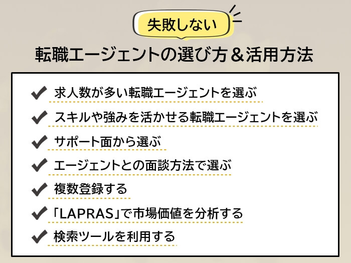 ITエンジニア向け転職エージェントの失敗しない選び方一覧