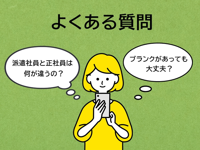 介護派遣に関するよくある質問