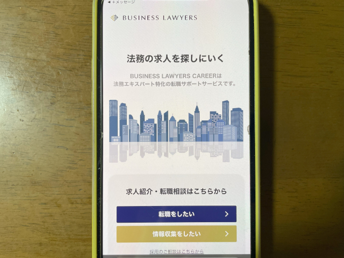 BUSINESS LAWYERS CAREERのキャプチャー