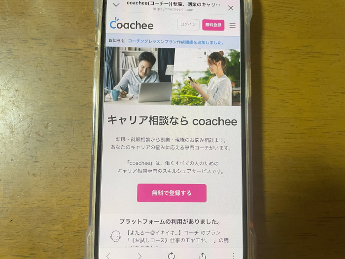 coacheeのキャプション