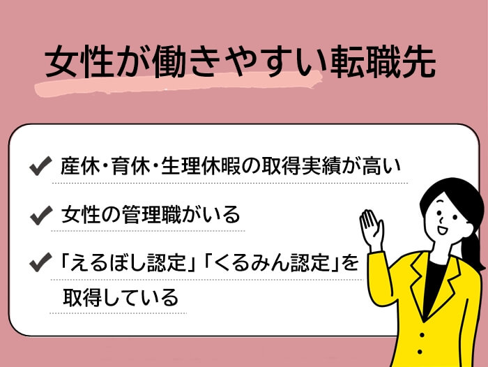 性が働きやすい転職先を見つけるコツ