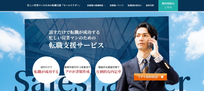 セールスラダー