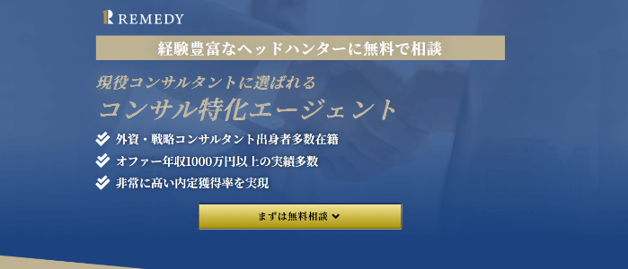 リメディ