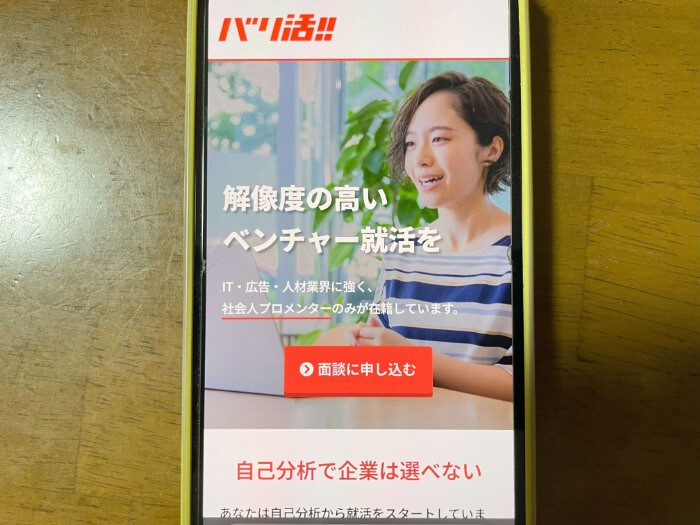 バリ活‼スマホキャプチャー