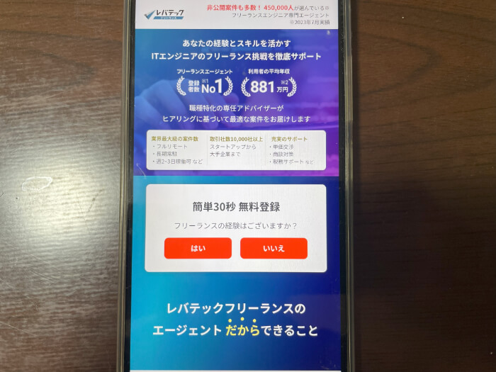 レバテックフリーランスのキャプション