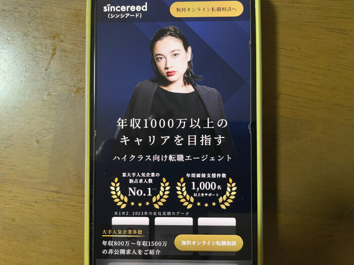 シンシアードスマホキャプチャー