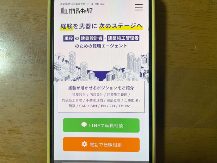 ガウディキャリアスマホキャプチャー