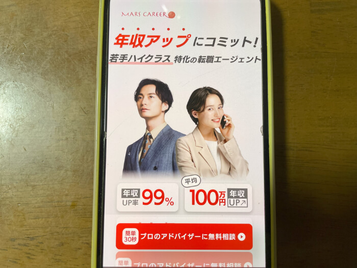 マーズキャリアスマホキャプチャー