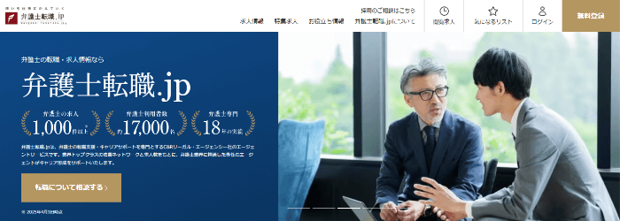 弁護士転職.jp