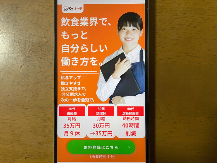 ペコリッチのキャプション