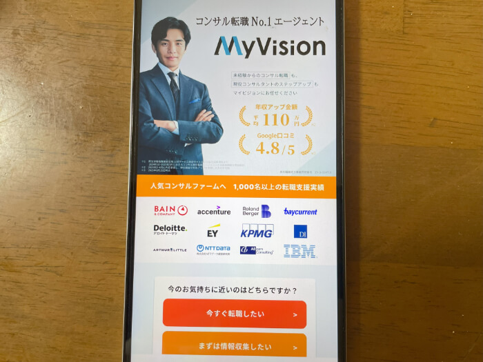 My Visionスマホキャプチャー