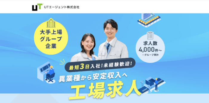 UTエージェント株式会社