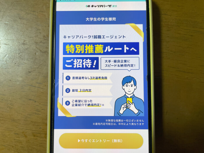 キャリアパークスマホキャプチャー