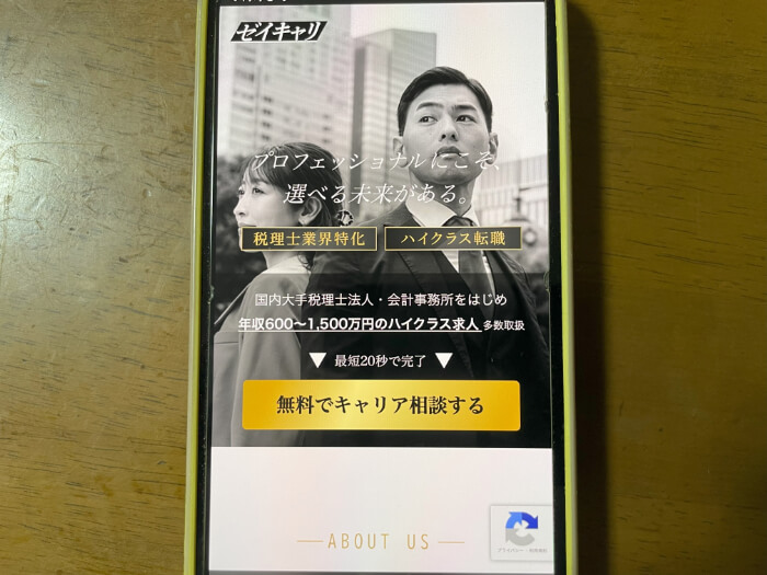 ゼイキャリスマホキャプチャー