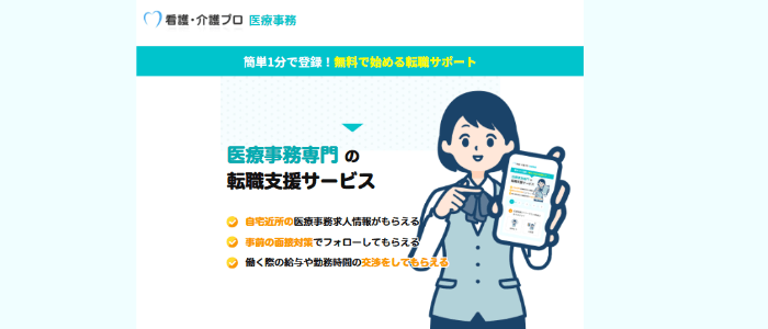 看護・介護プロ医療事務のキャプション
