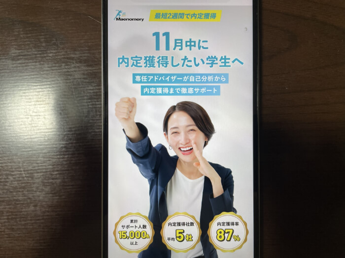 maenomeryスマホキャプチャー