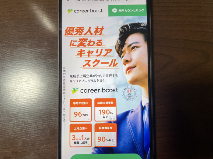 キャリアブーストスマホキャプチャー