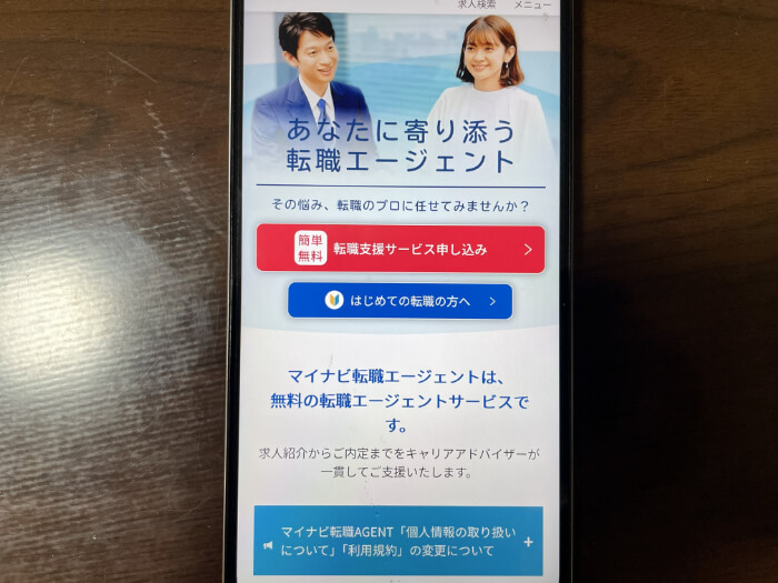 マイナビ転職AGENT