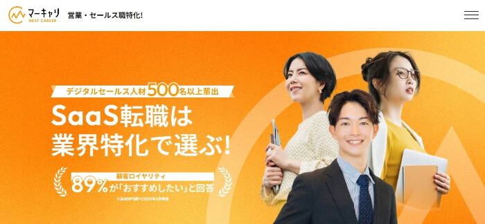 マーキャリNEXTCAREER