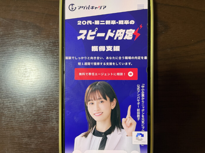 アゲルキャリアスマホキャプチャー