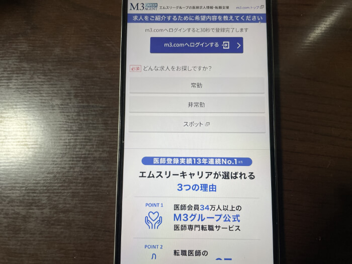 エムスリー医師スマホキャプチャー