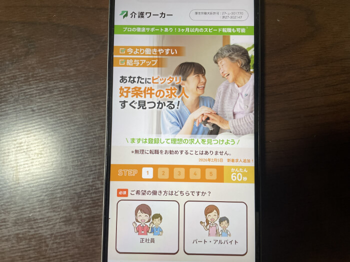 介護ワーカースマホキャプチャー