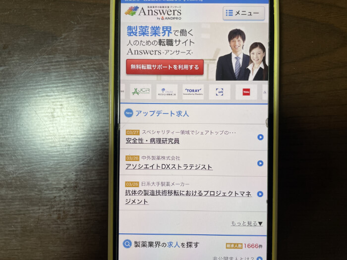 Answersスマホキャプチャー