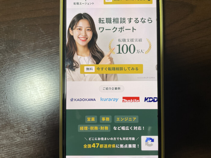ワークポートスマホキャプチャー