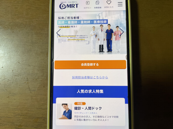 MRTスマホキャプチャー