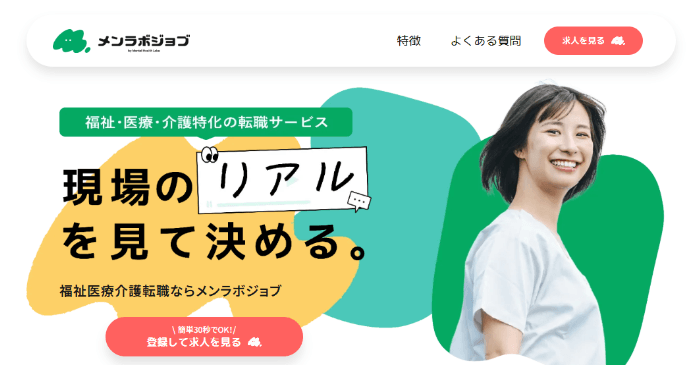 メンラボジョブ