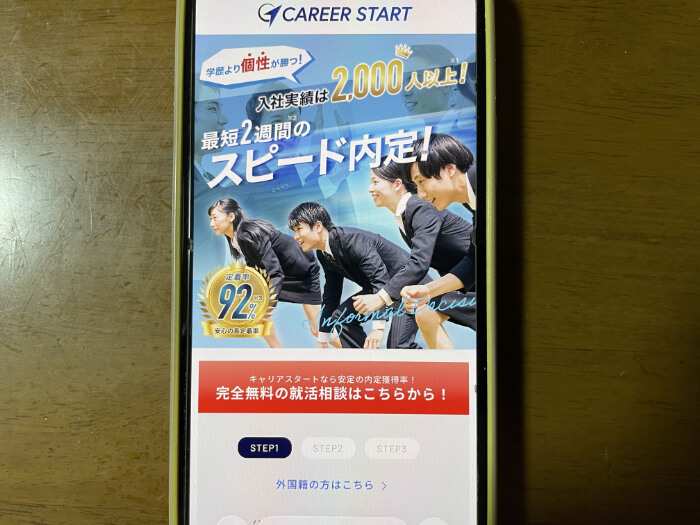 キャリアスタートスマホキャプチャー