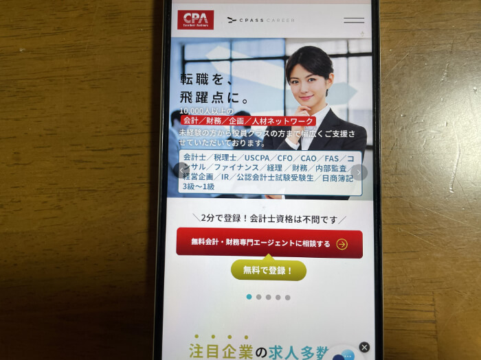CPASSキャリアスマホキャプチャー