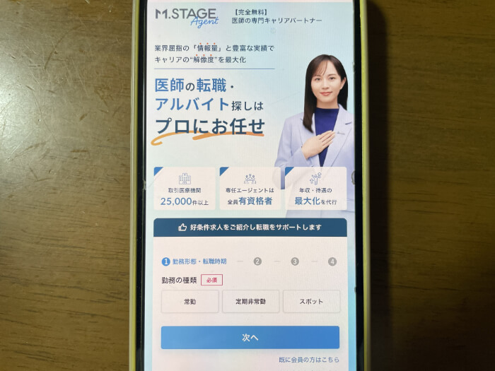 エムステージエージェントスマホキャプチャー